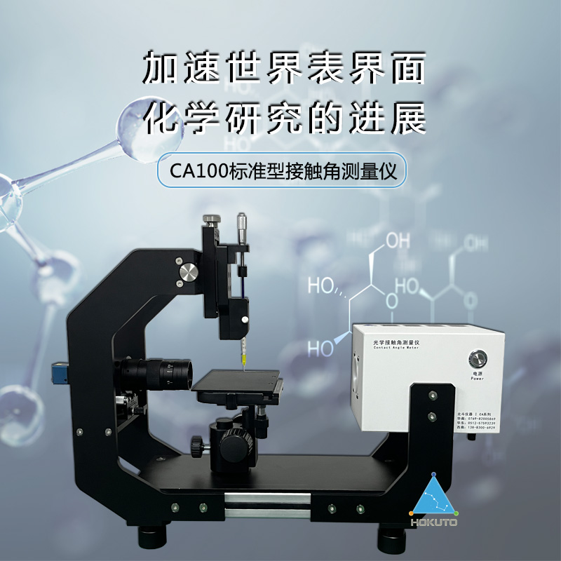 注意，這些因素會(huì)影響到潤(rùn)濕性接觸角測(cè)試