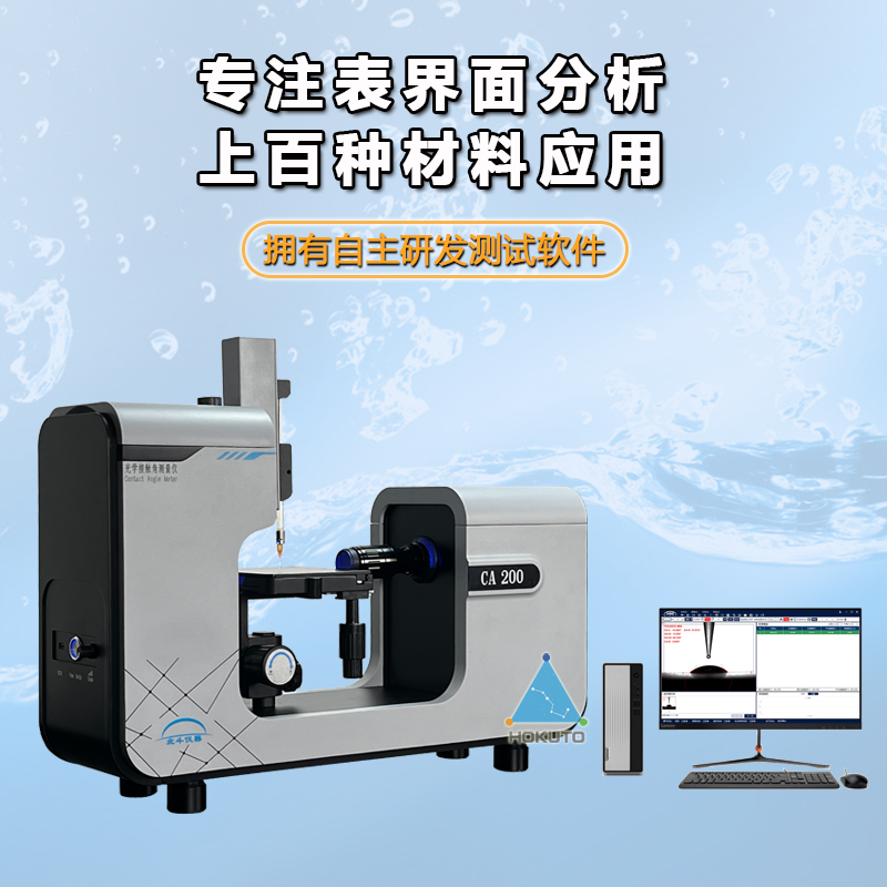 接觸角測(cè)量儀測(cè)試電解液和電極片的步驟