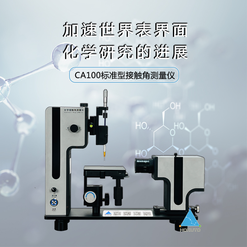 接觸角測試儀用于薄膜領(lǐng)域的接觸角測量