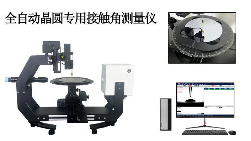 接觸角測試儀測量晶圓表面潤濕性至關(guān)重要