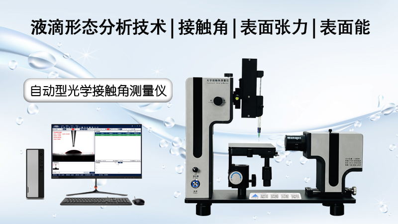 接觸角測(cè)量?jī)x可用于紡織行業(yè)中的這哪些方面？