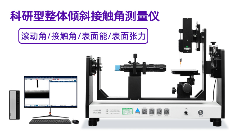 如何通過(guò)接觸角測(cè)試儀測(cè)試陶瓷的疏水性？