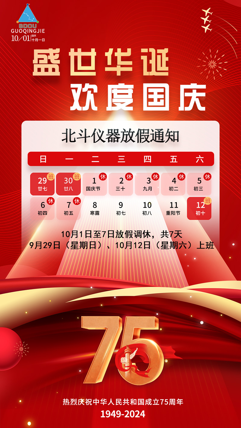 2024-國(guó)慶節(jié)放假通知海報(bào).jpg